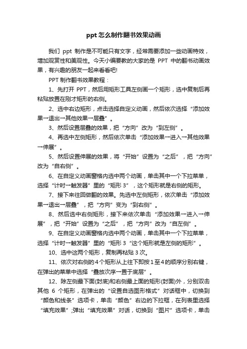 ppt怎么制作翻书效果动画