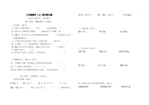 2017.11沪教版三年级数学上册期中试卷