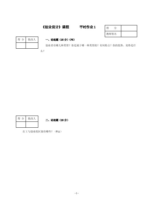 《创业设计》1-4