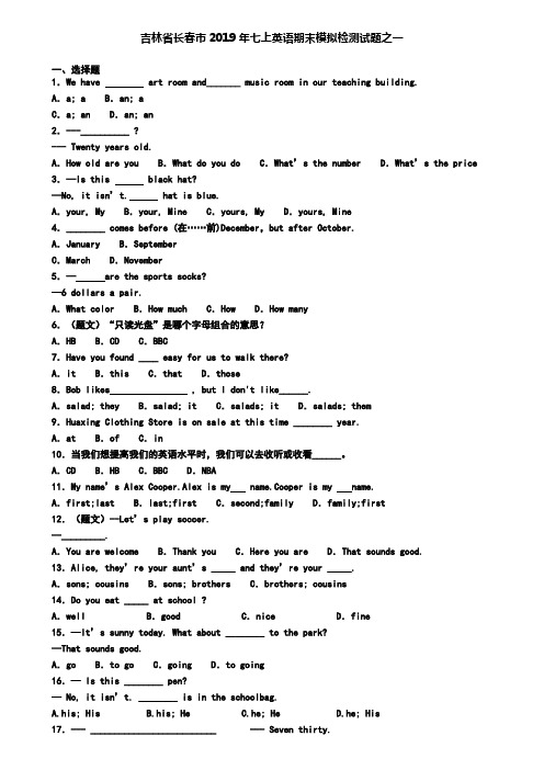 吉林省长春市2019年七上英语期末模拟检测试题之一