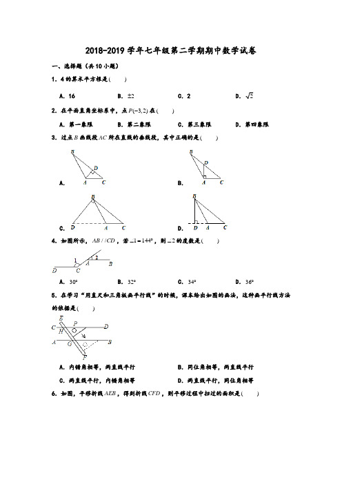 2018-2019学年人教新版北京市海淀区七年级第二学期期中数学试卷 含解析