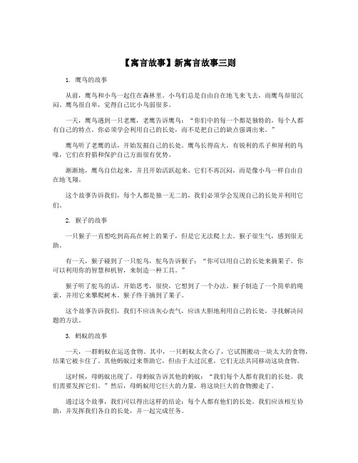 【寓言故事】新寓言故事三则