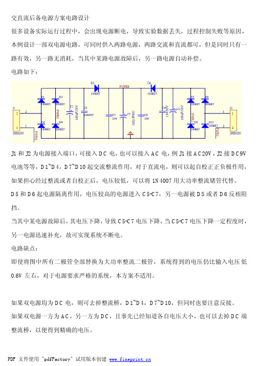 系统双电源方案