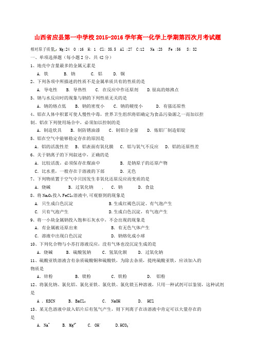 高一化学上学期第四次月考试题