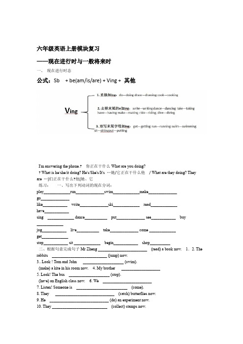 完整word版六年级英语一般将来时与现在进行时练习