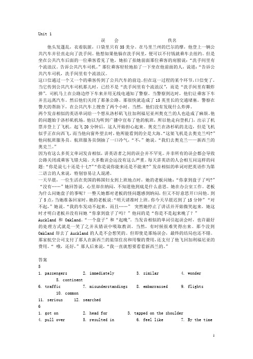 21世纪大学实用英语综合教程(第二册)课文翻译及课后习题答案1-8单元