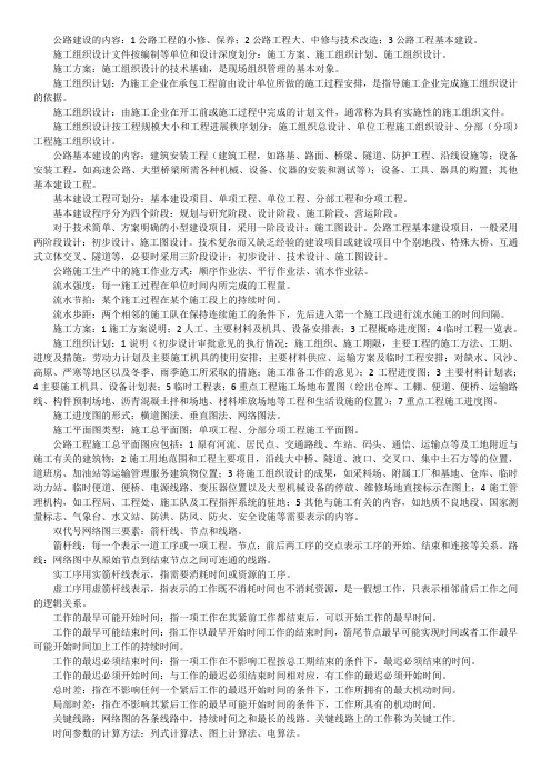 公路施组概预算复习资料