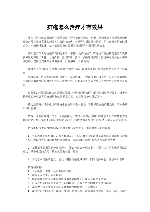 疥疮怎么治疗才有效果