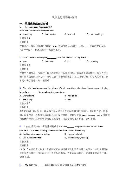 现在进行时详解+例句