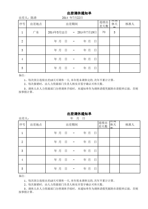 出差调休通知单