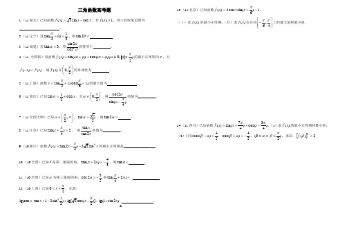 2011年三角变换高考题