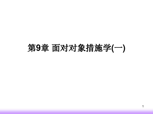 面向对象方法学