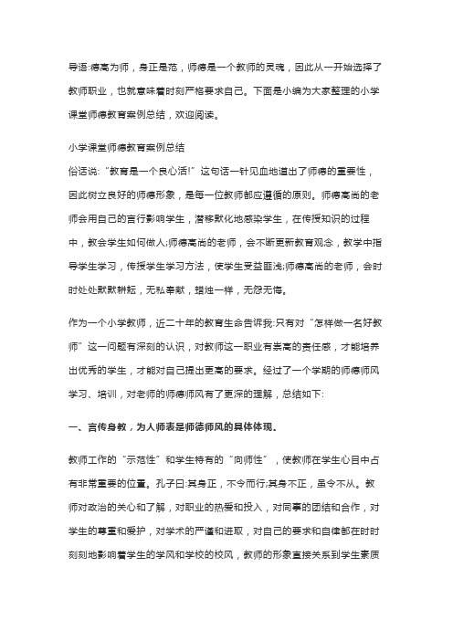 师德师风-我的教育教学小故事