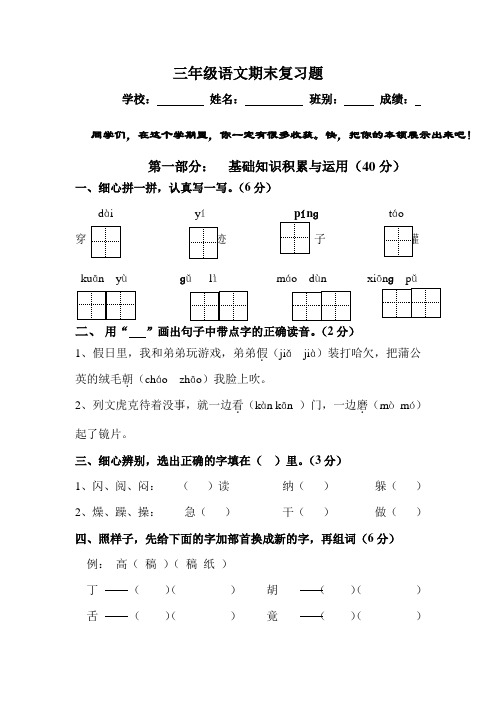 人教版小学三年级上册语文期末试卷