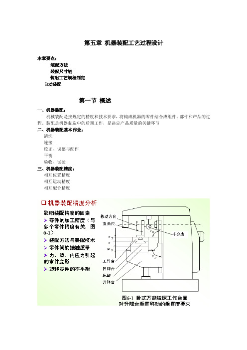 机械制造机器装配工艺过程设计