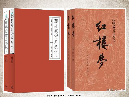 《红楼梦》第一回导读 课件41张  2020—2021学年统编版高中语文必修下册