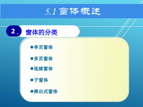 ACCESS数据库应用第五章 创建和使用窗体对象