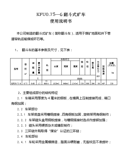 翻斗车简略说明书