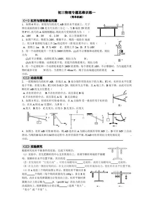 苏科版初三物理思维训练1