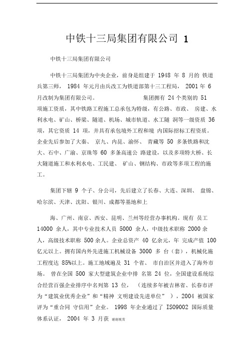 中铁十三局集团有限公司