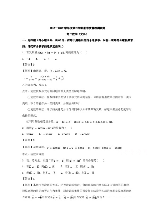 河北省秦皇岛市卢龙县2016-2017学年高二下学期期末考试数学(文)试题Word版含解析