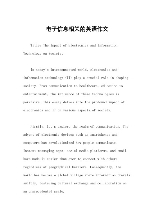 电子信息相关的英语作文