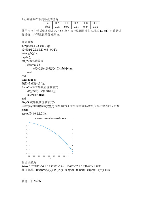 MATLAB解决数值分析问题