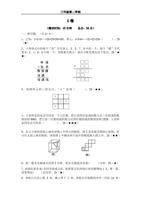 明珠小学智慧数学三下练习卷C卷