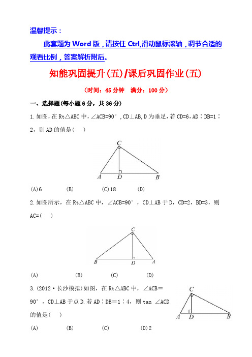 高中同步数学课时训练:1.4直角三角形的射影定理(人教