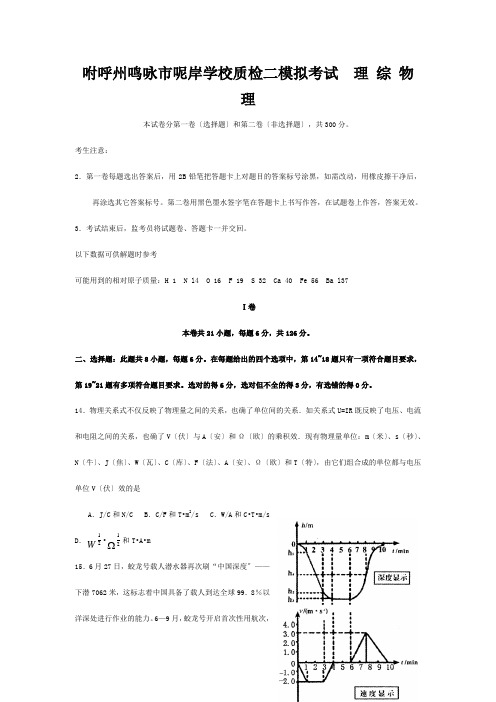 高三物理下学期质检二模拟试题