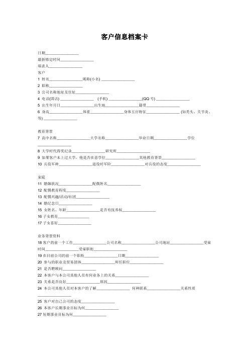 客户信息档案卡