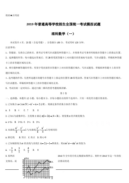 湖南省怀化市2019届高三统一模拟考试  数学(理)(一) 含答案