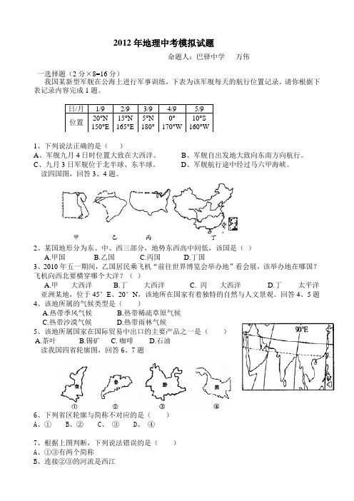 2012中考地理模拟试题