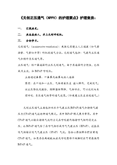 无创正压通气的护理要点