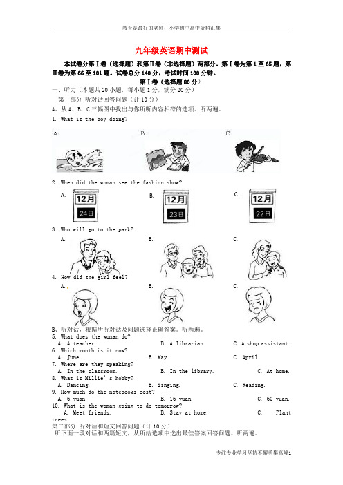 【K12教育学习资料】2014年九年级英语上学期期中试题 牛津版