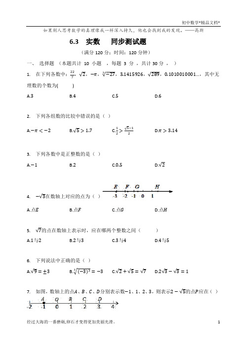 人教版七年级数学下册  6.3  实数   同步测试题 