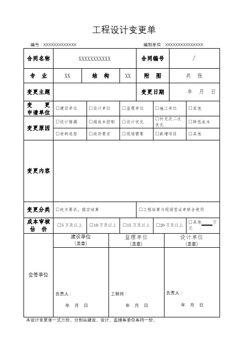 工程设计变更单(模版)