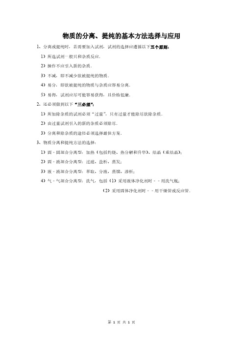 物质的分离、提纯的基本方法选择与应用