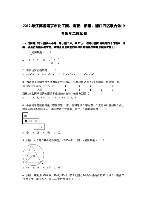 【解析版】2019年南京市四区联合体中考数学二模试卷