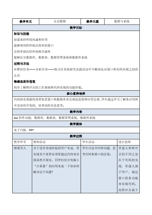 3.3 数据与系统(教案)-高一信息技术同步教材配套教案+课件(教科版2019必修1)