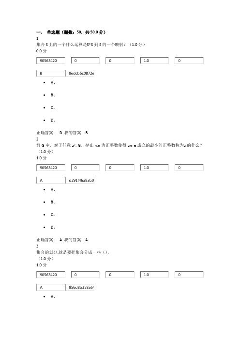 尔雅《数学思维方式与创新》期末考试