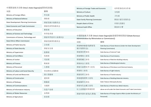 国家机关  英文翻译