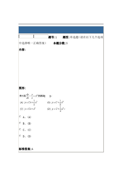 北语15春《微积分上下》作业1