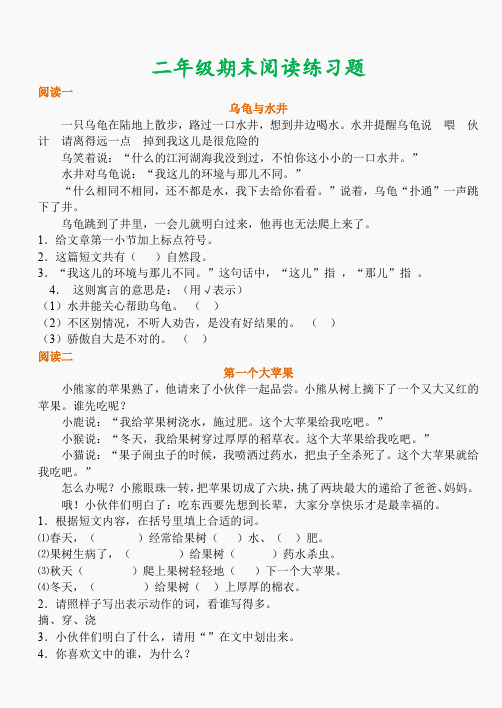 最新部编二年级下语文期末阅读专项训练