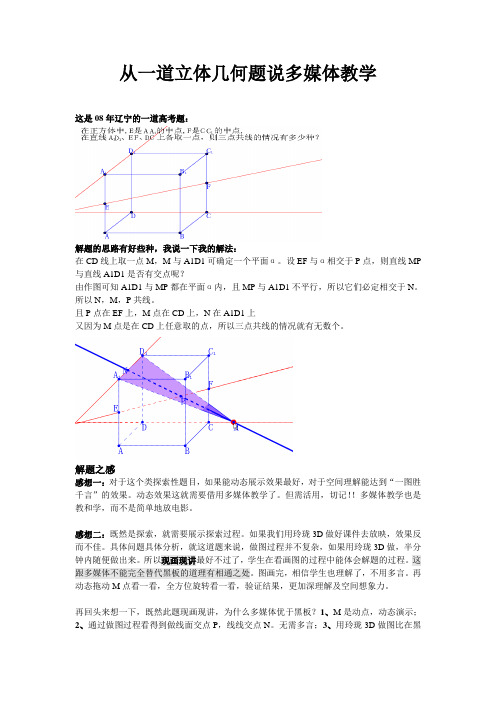 玲珑画板课题研究-从一道立体几何题说多媒体教学