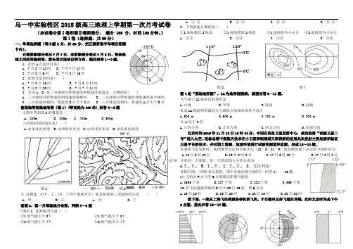 最新-2018级高三上学期第一次地理月考 精品