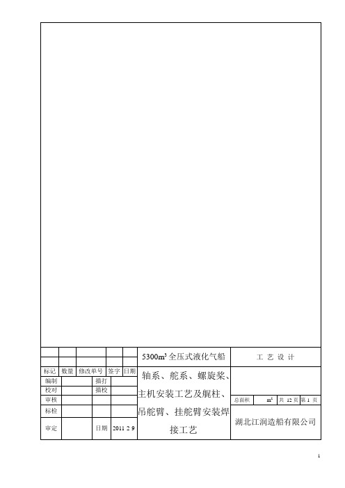 轴系安装工艺新