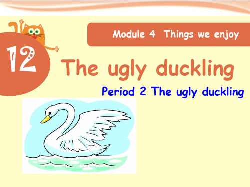 上海教育版英语四年级下册Module 4 Unit 12《the ugly duckling》(第2课时)ppt课件