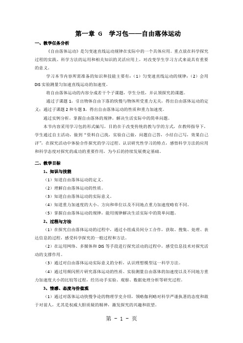 上海地区上教版高一物理必修1 教案 第一章 G  学习包自由落体运动-精选教育文档