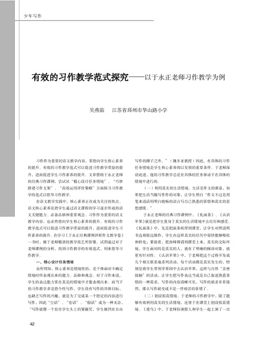 有效的习作教学范式探究——以于永正老师习作教学为例